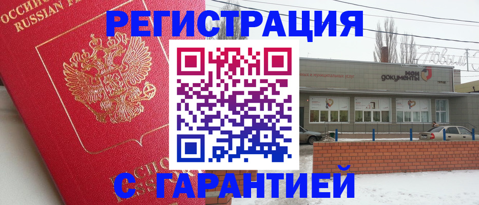 прописка для работы в Удмуртии